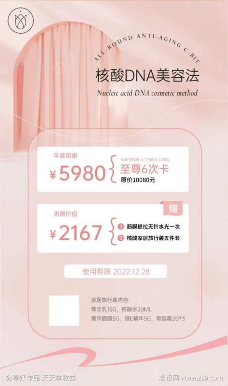 皮肤管理美容法年度钜惠水光-采灵感-https://www.cailinggan.com/
