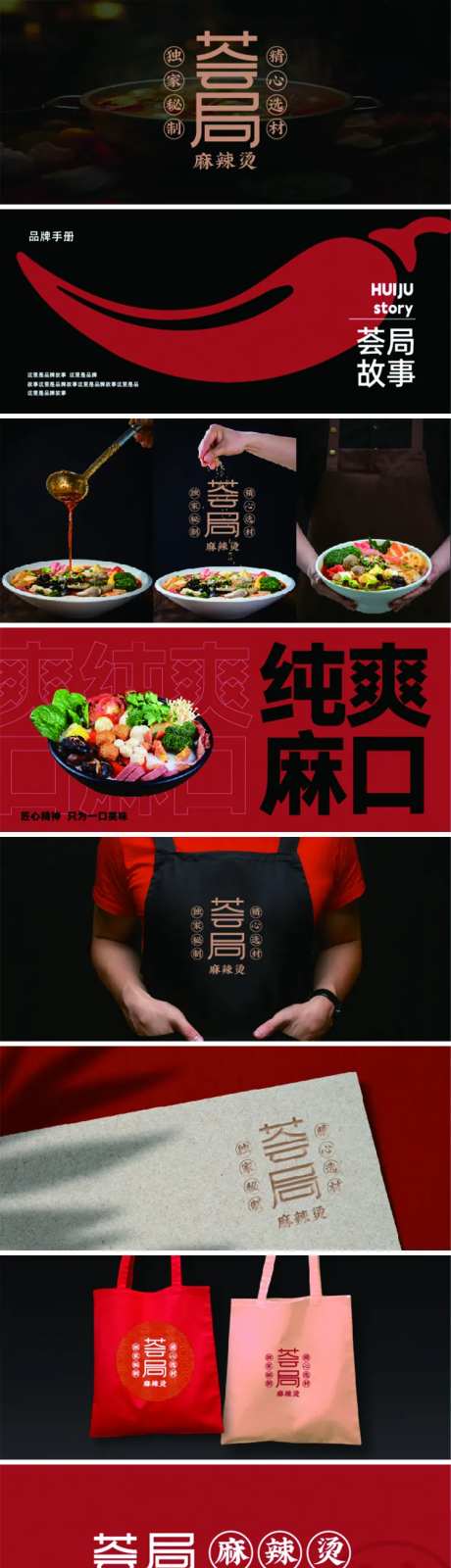 餐饮麻辣烫提案VI设计-采灵感-https://www.cailinggan.com/