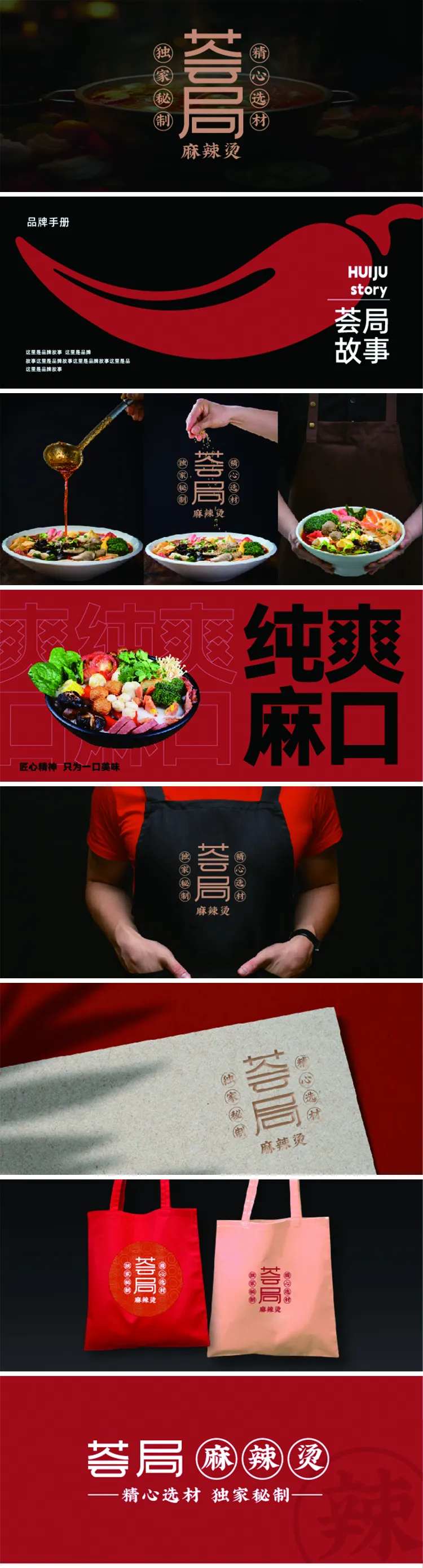 餐饮麻辣烫提案VI设计-采灵感-cailinggan.com