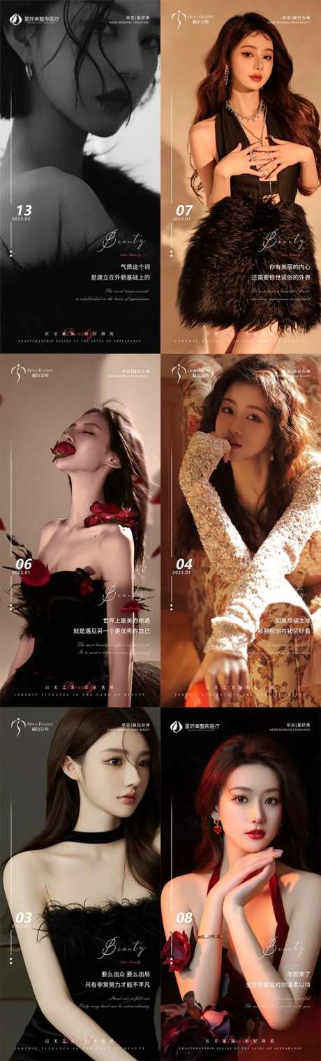 医美人物早安系列海报-采灵感-https://www.cailinggan.com/
