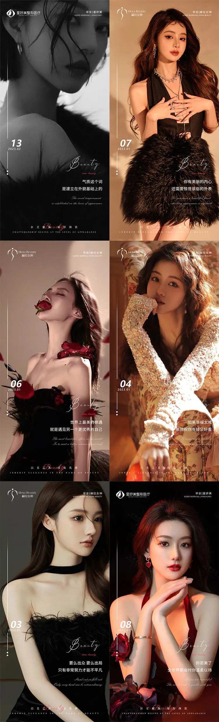 医美人物早安系列海报-采灵感-cailinggan.com