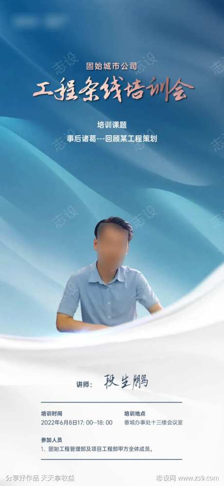 培训海报  讲授 讲课  人物海报  质-采灵感-https://www.cailinggan.com/