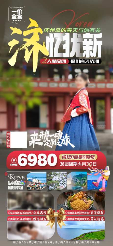 济州岛旅游海报-采灵感-https://www.cailinggan.com/