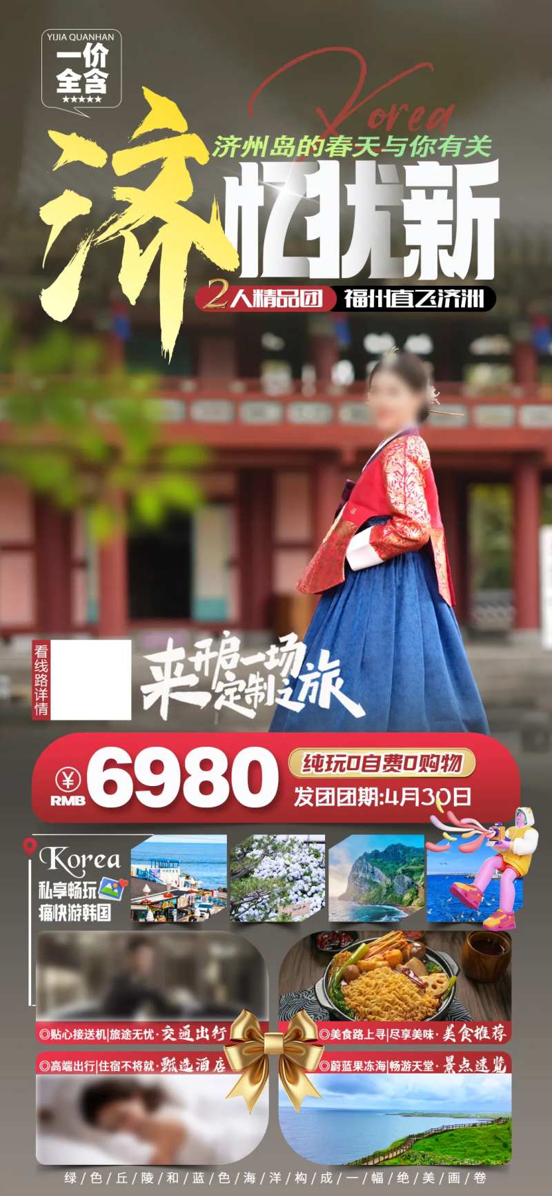 济州岛旅游海报-采灵感-cailinggan.com