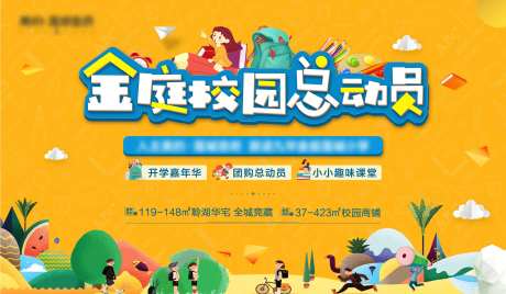 学校校园总动员-采灵感-https://www.cailinggan.com/