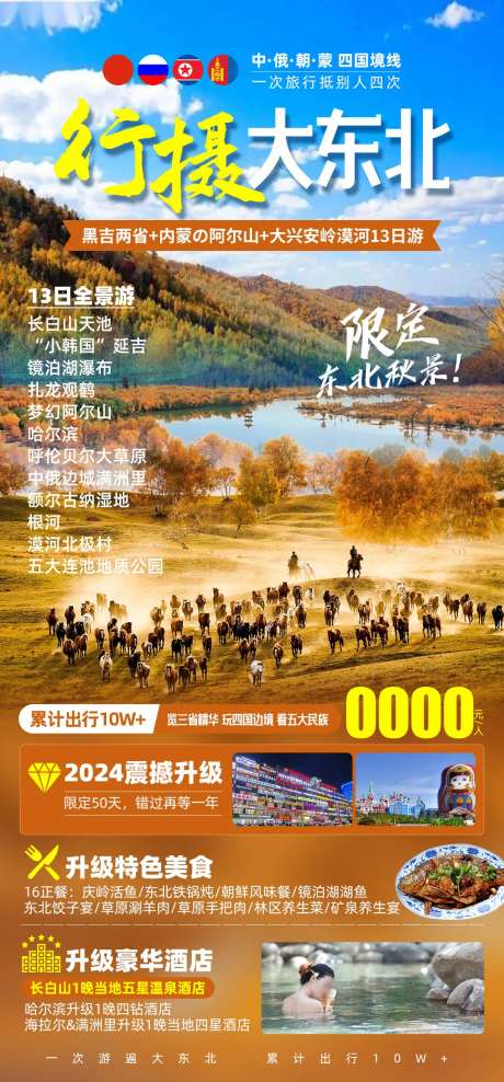 行摄大东北-采灵感-https://www.cailinggan.com/