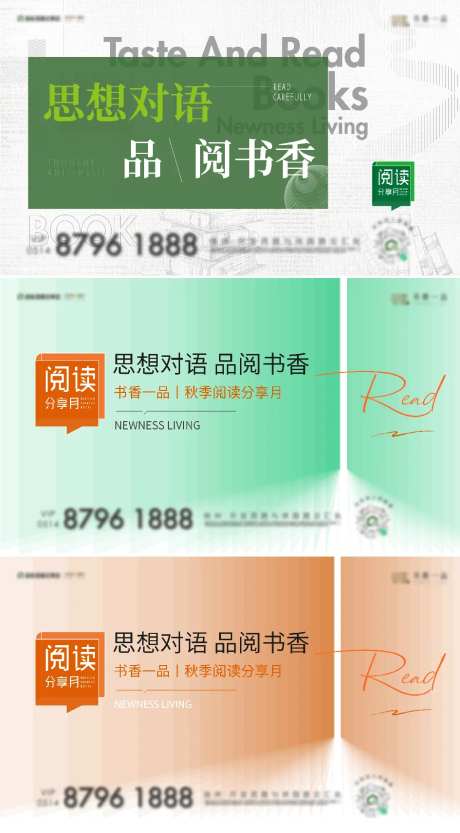 读书月活动海报-采灵感-https://www.cailinggan.com/
