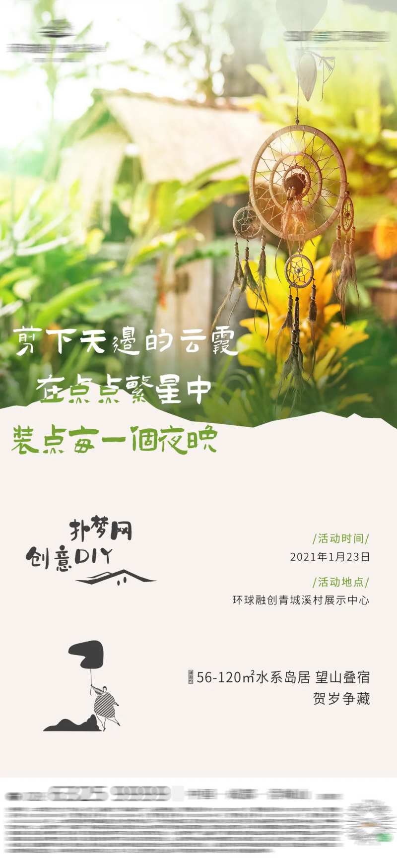 捕梦网活动海报-采灵感-cailinggan.com