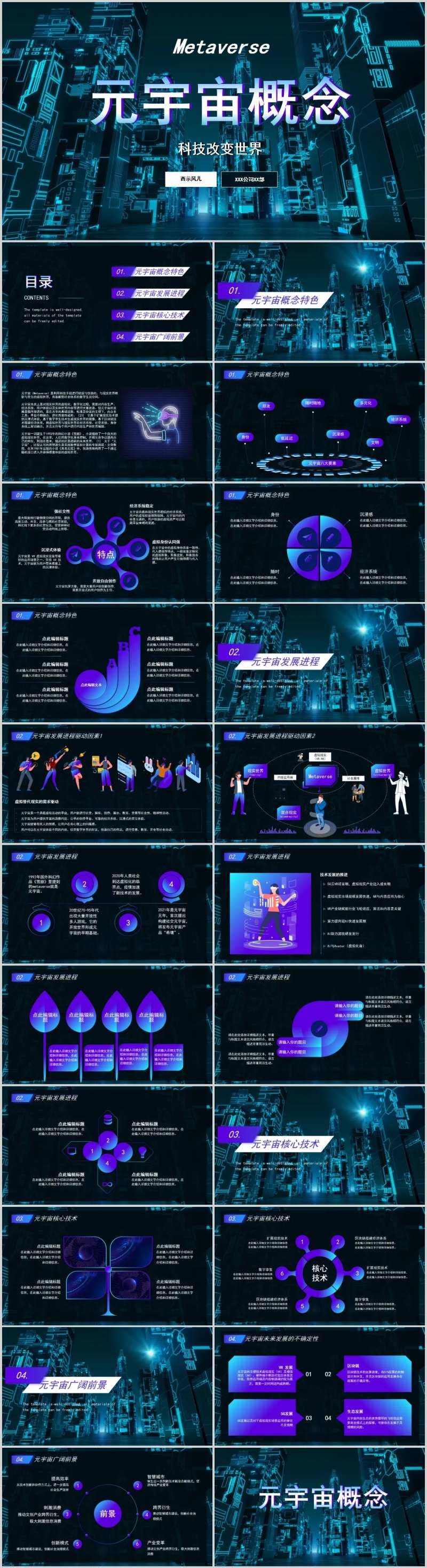 酷炫元宇宙AR虚拟技术PPT-采灵感-cailinggan.com