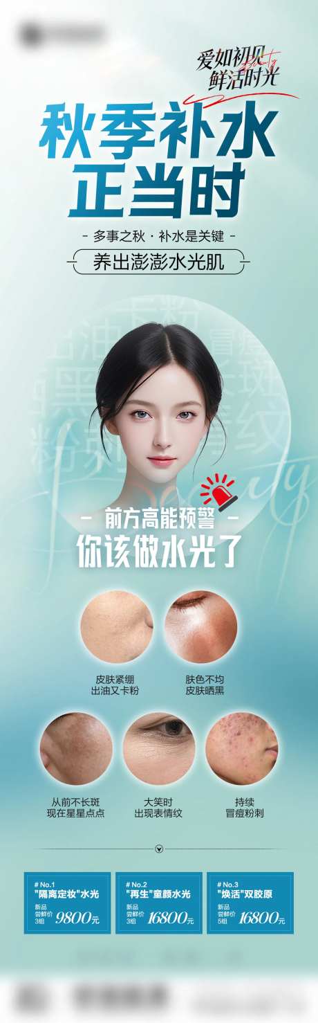 秋季补水-采灵感-https://www.cailinggan.com/