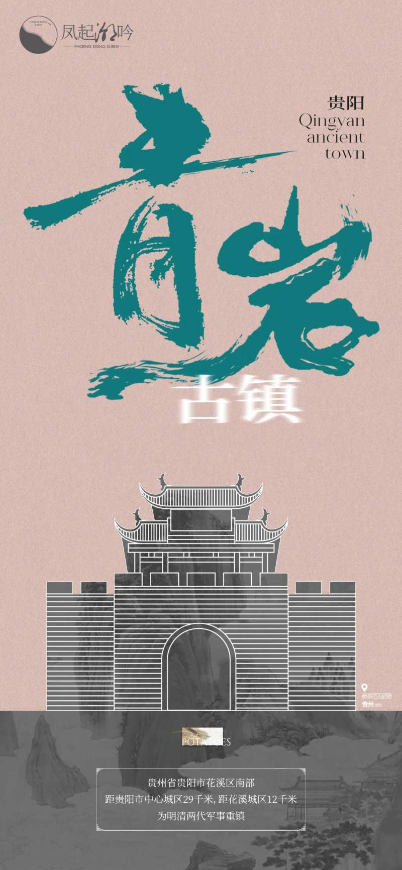 贵阳地标建筑海报-采灵感-cailinggan.com