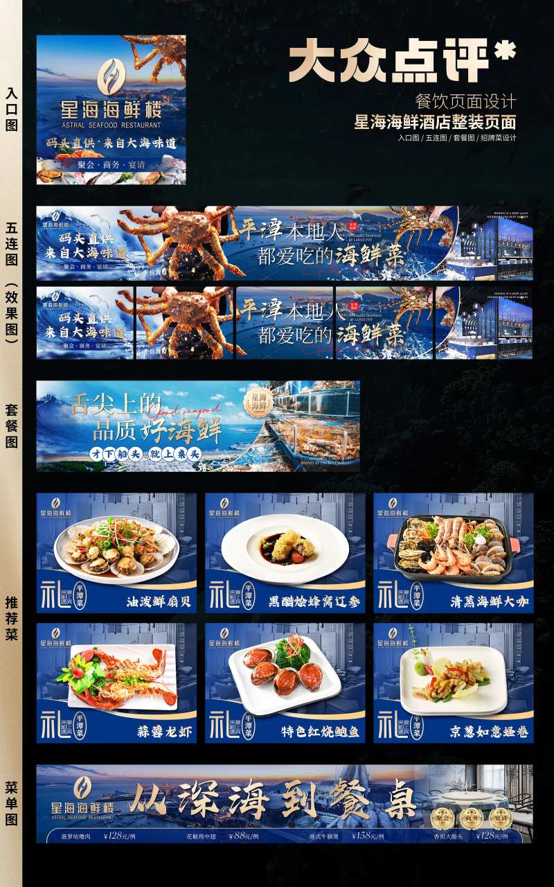 点评海鲜店铺页面整装套图-采灵感-cailinggan.com