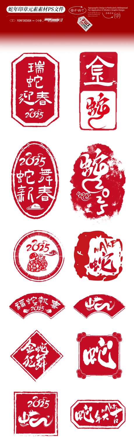 2025蛇年印章元素icon图标设计-采灵感-https://www.cailinggan.com/