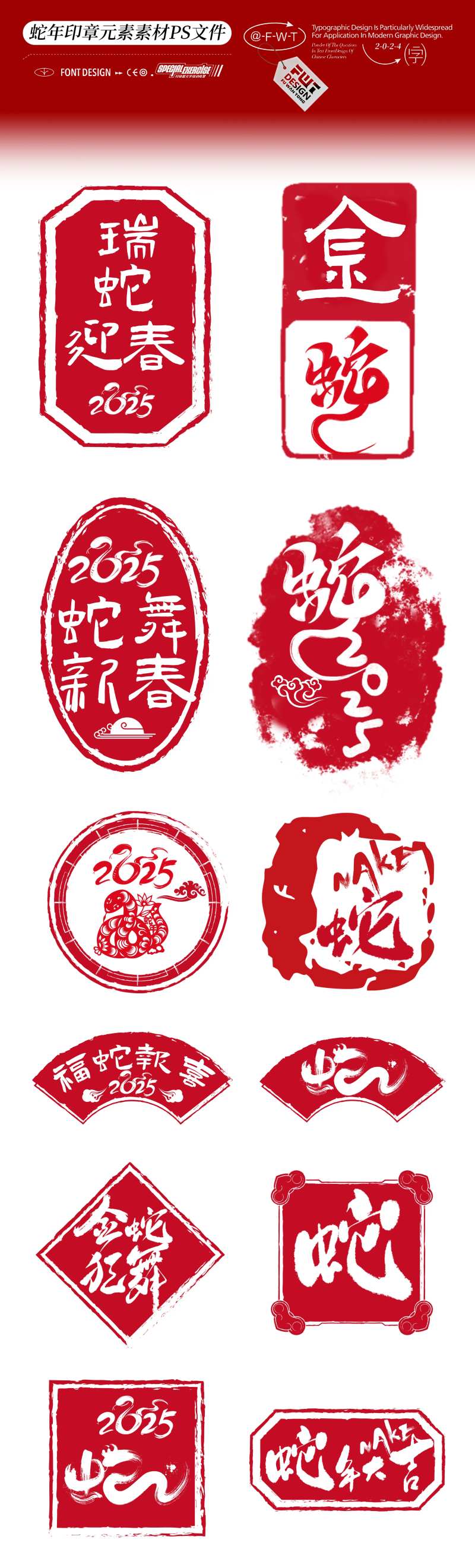 2025蛇年印章元素icon图标设计-采灵感-cailinggan.com
