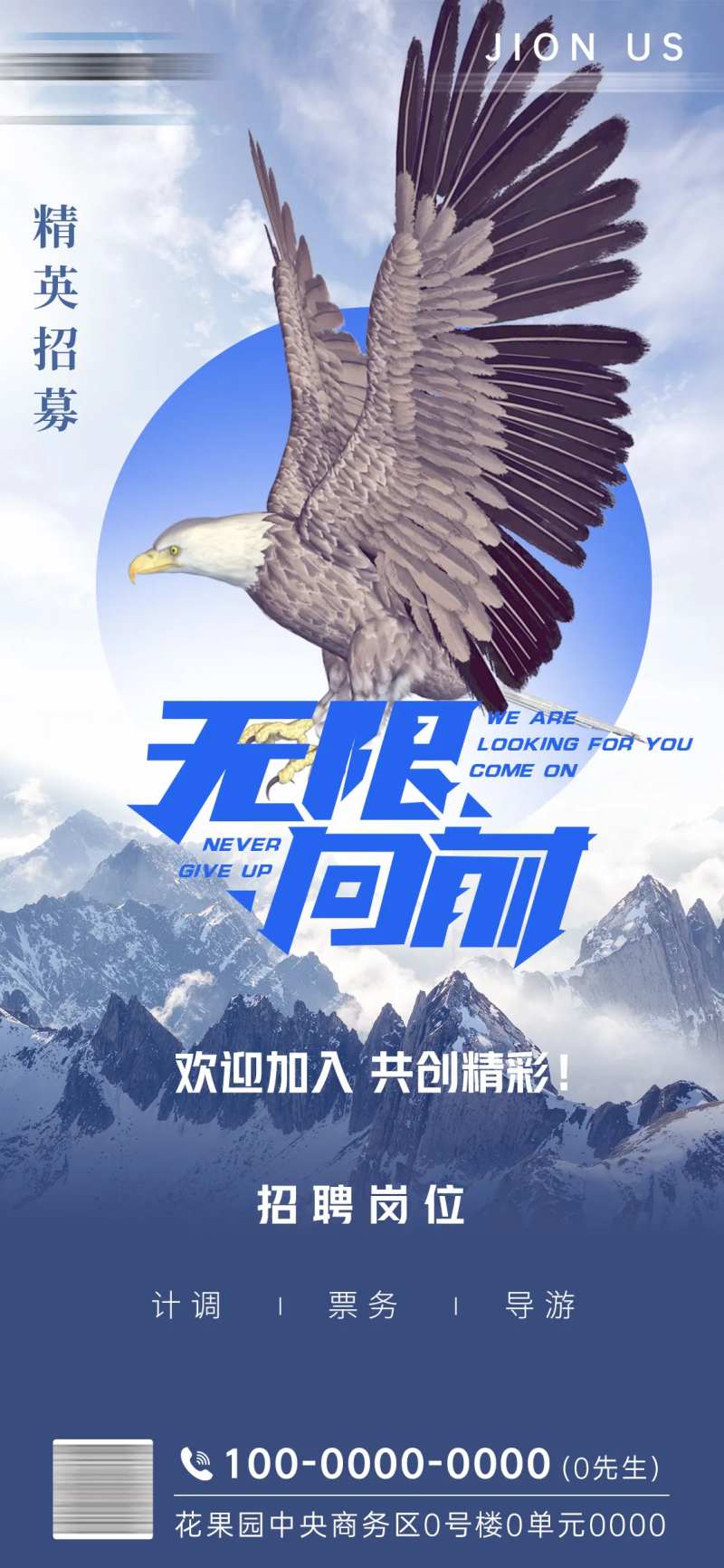 招聘大气海报-采灵感-cailinggan.com