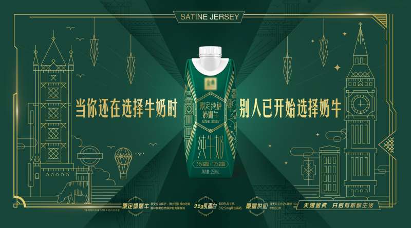 牛奶宣传banner-采灵感-cailinggan.com