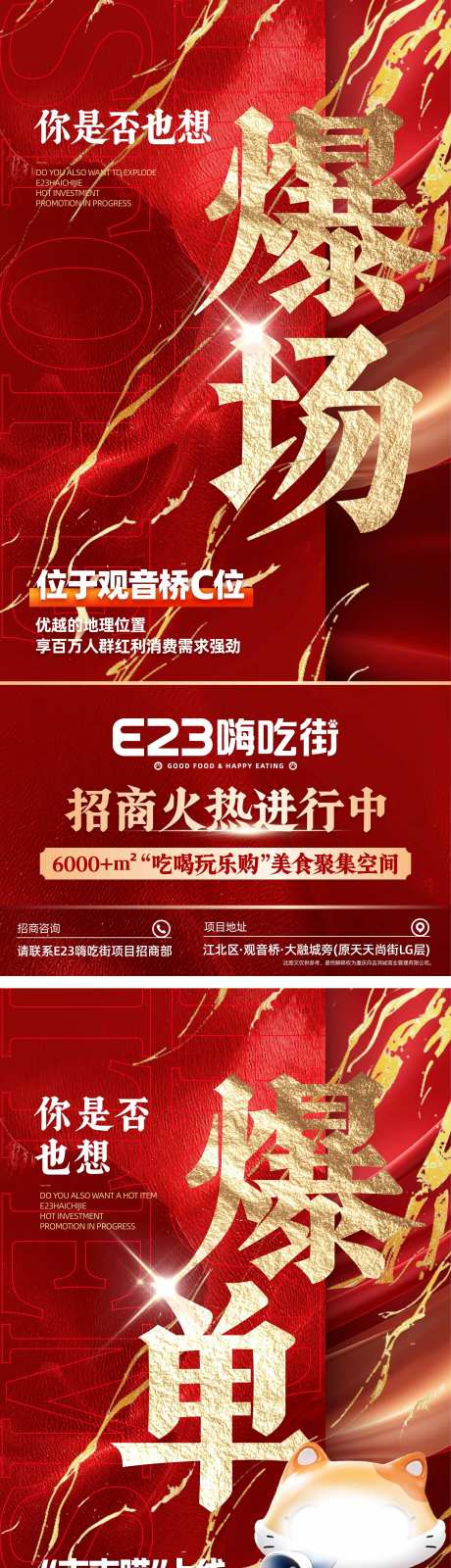 好吃街招商海报-采灵感-https://www.cailinggan.com/