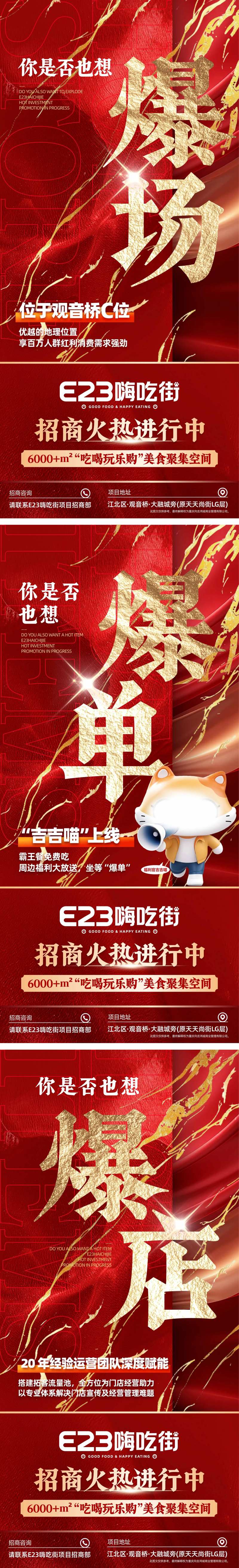 好吃街招商海报-采灵感-cailinggan.com