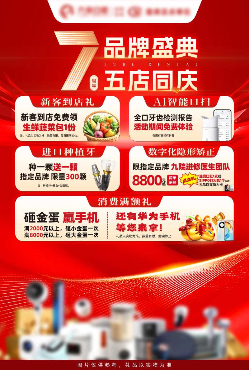 口腔7周年活动背景板-采灵感-cailinggan.com