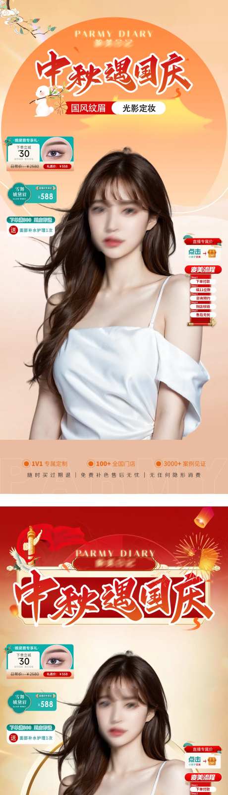 医美节日直播贴片系列海报-采灵感-https://www.cailinggan.com/