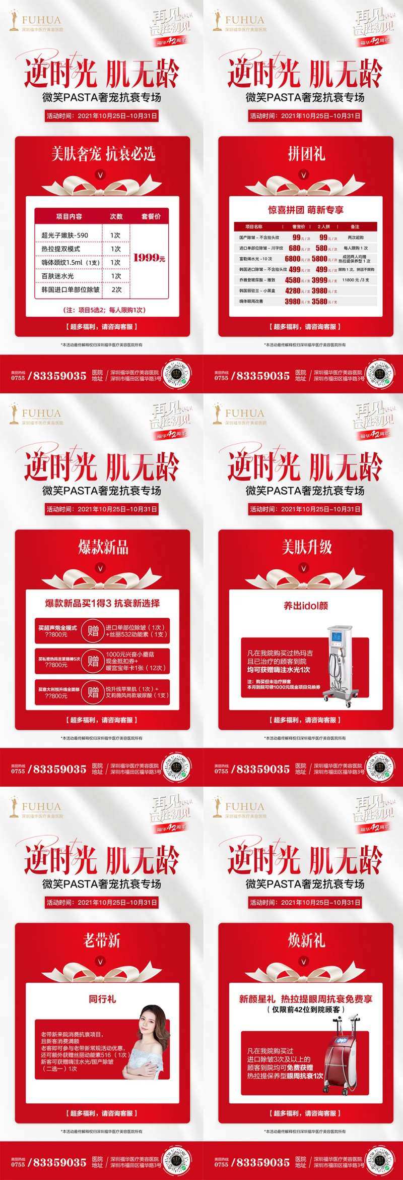 医美各种礼海报-采灵感-cailinggan.com