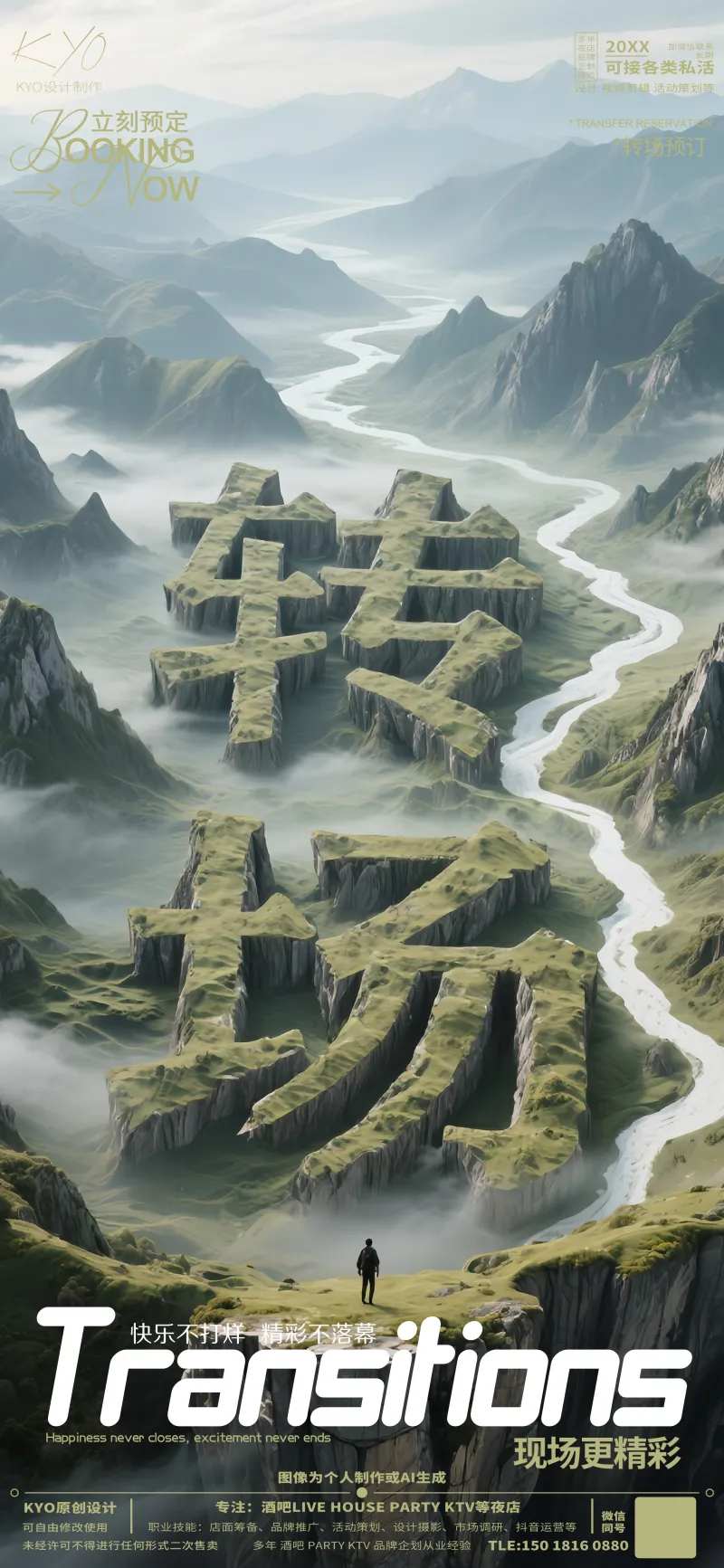 酒吧KTV预定转场山脉海报-采灵感-cailinggan.com