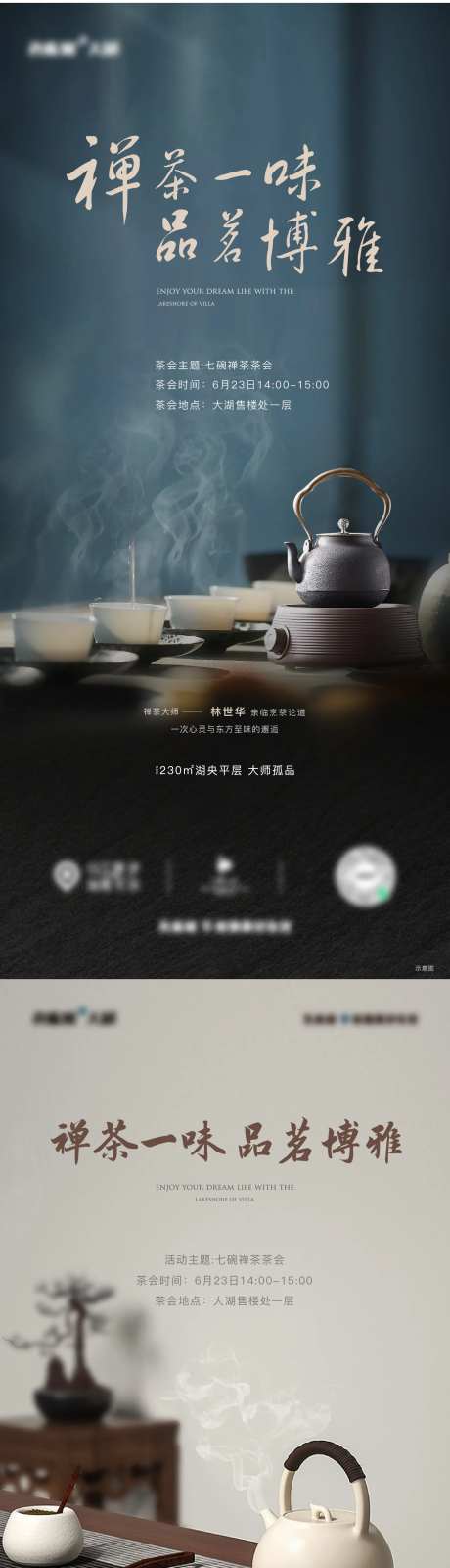 禅茶海报-采灵感-https://www.cailinggan.com/