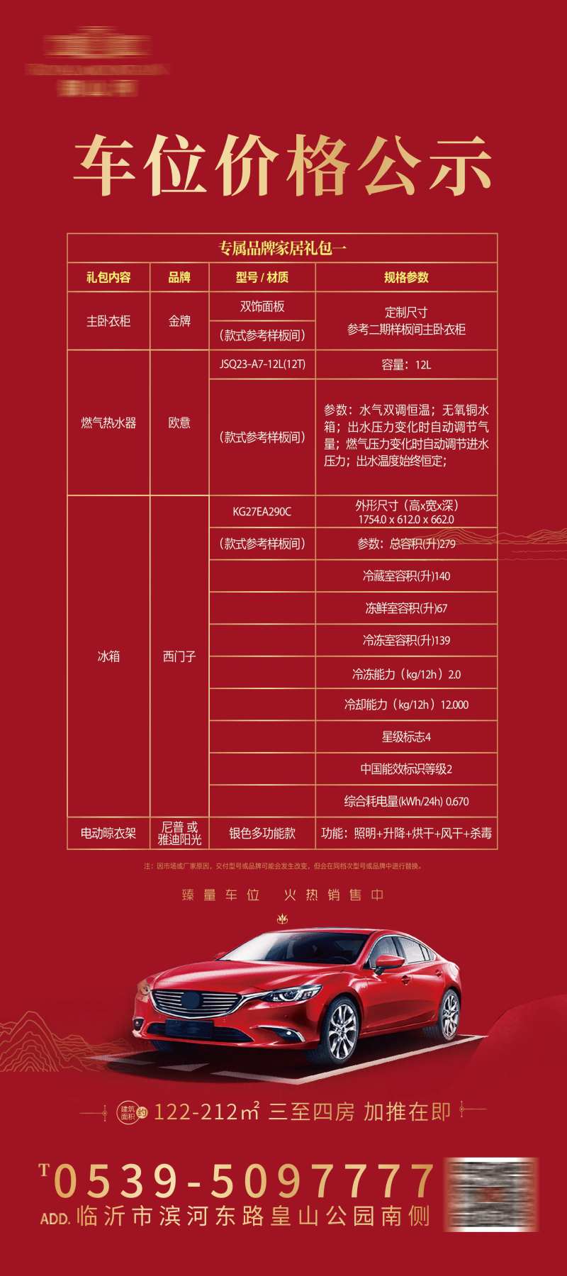 车位价格公示展架-采灵感-cailinggan.com