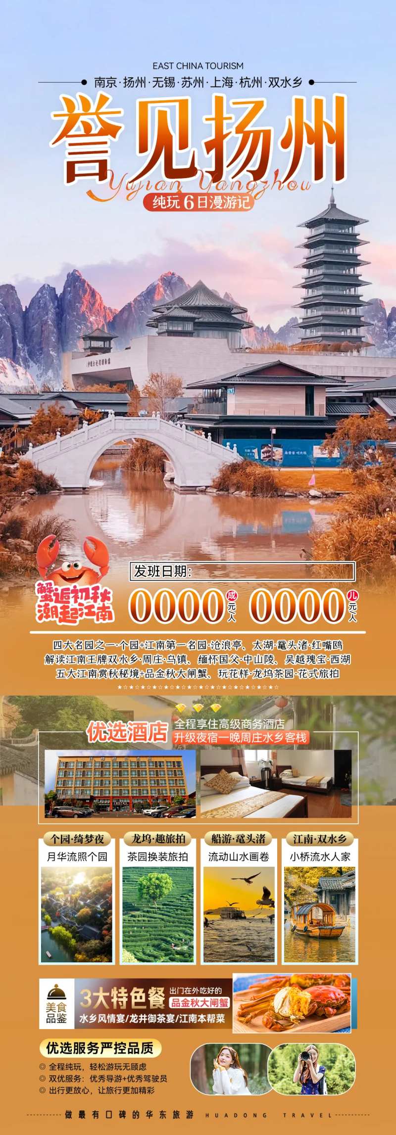 扬州誉见旅游长图海报-采灵感-cailinggan.com