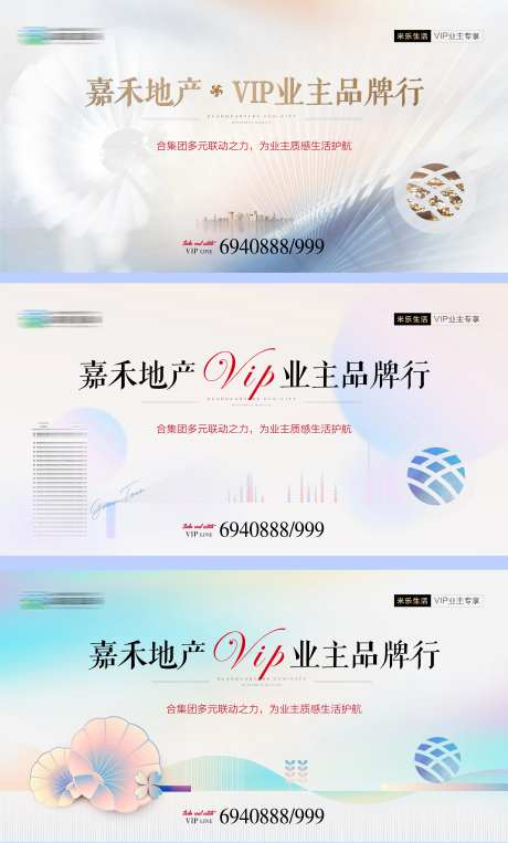 地产VIP业主品牌活动展板-采灵感-https://www.cailinggan.com/