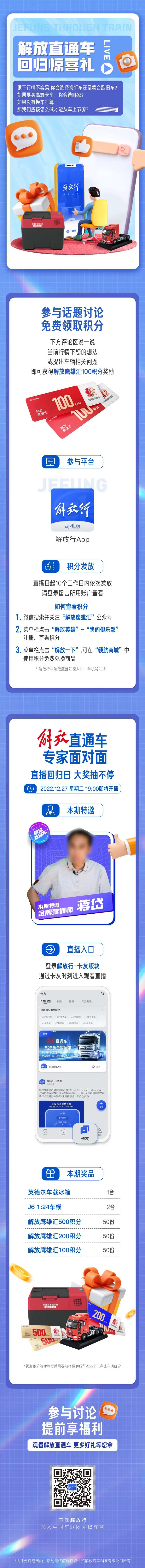 解放直通车 -采灵感-cailinggan.com