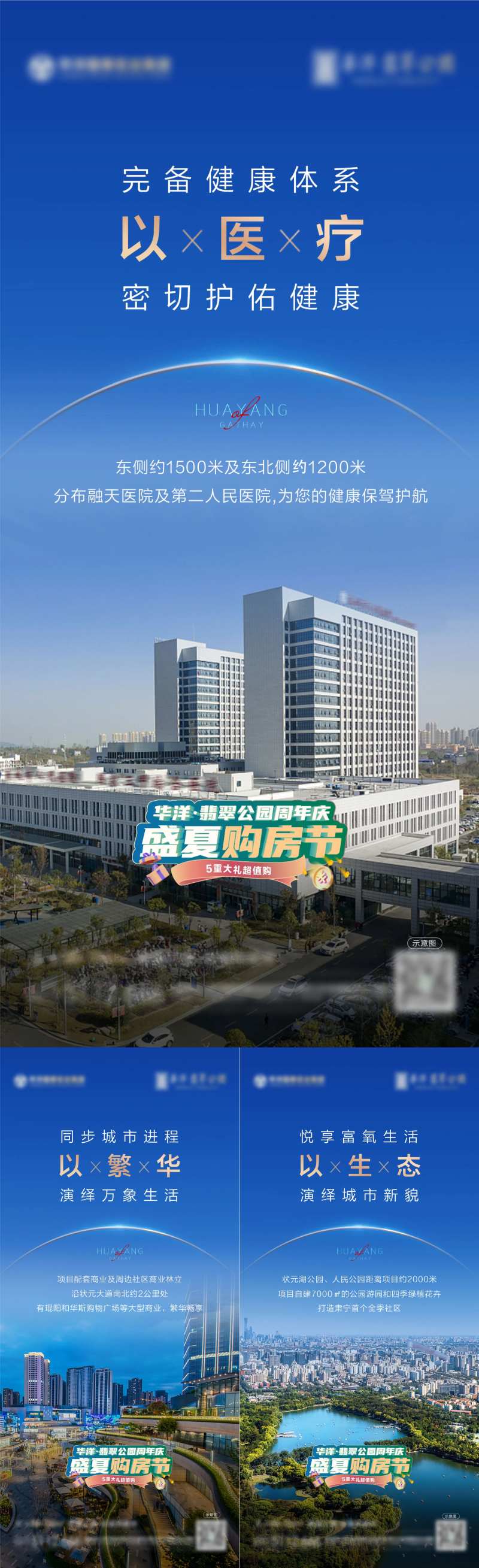 地产价值点系列海报-采灵感-cailinggan.com
