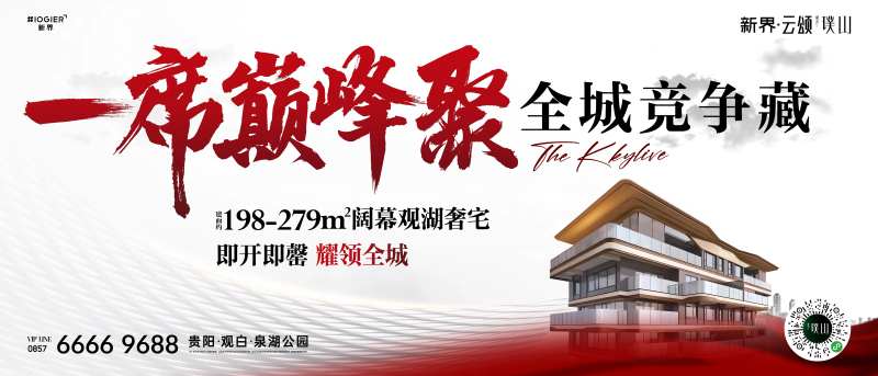 豪宅热销横图-采灵感-cailinggan.com