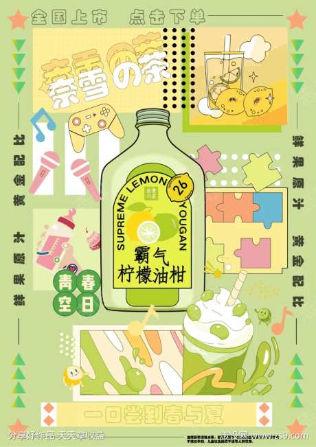 奈雪的茶海报-采灵感-https://www.cailinggan.com/
