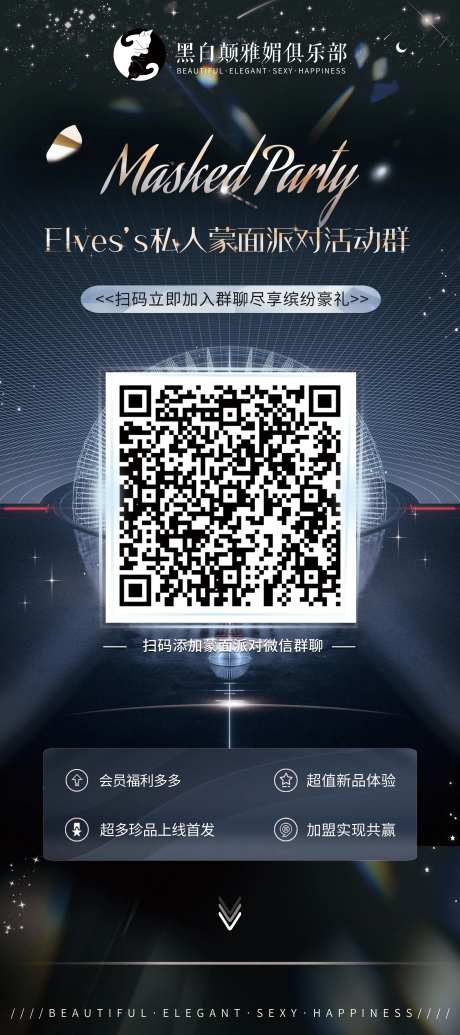 派对群聊展架-采灵感-https://www.cailinggan.com/