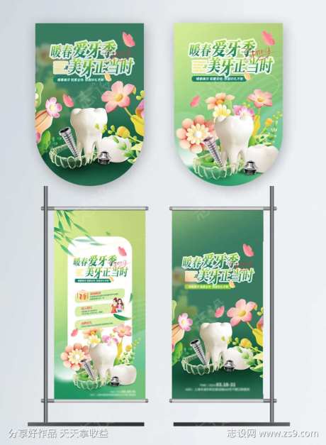 春日口腔矫正美白洁牙线下物料2-采灵感-https://www.cailinggan.com/