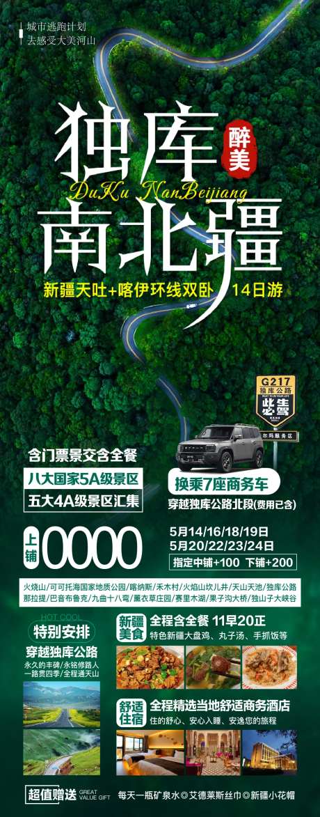 独库南北疆新疆旅游广告-采灵感-https://www.cailinggan.com/