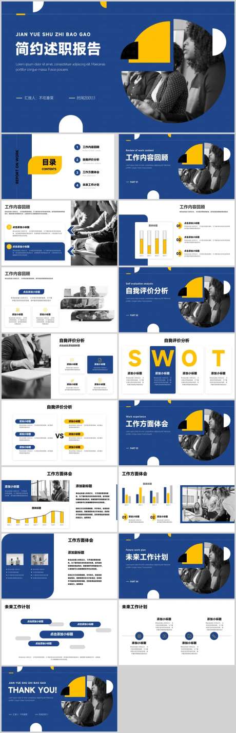 蓝色简约述职报告PPT-采灵感-https://www.cailinggan.com/