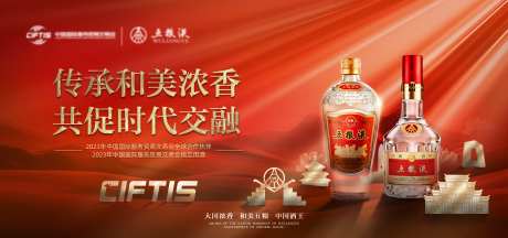红色白酒企业主画面主视觉-采灵感-https://www.cailinggan.com/