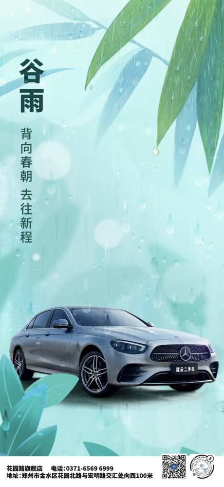 汽车行业谷雨海报-采灵感-https://www.cailinggan.com/