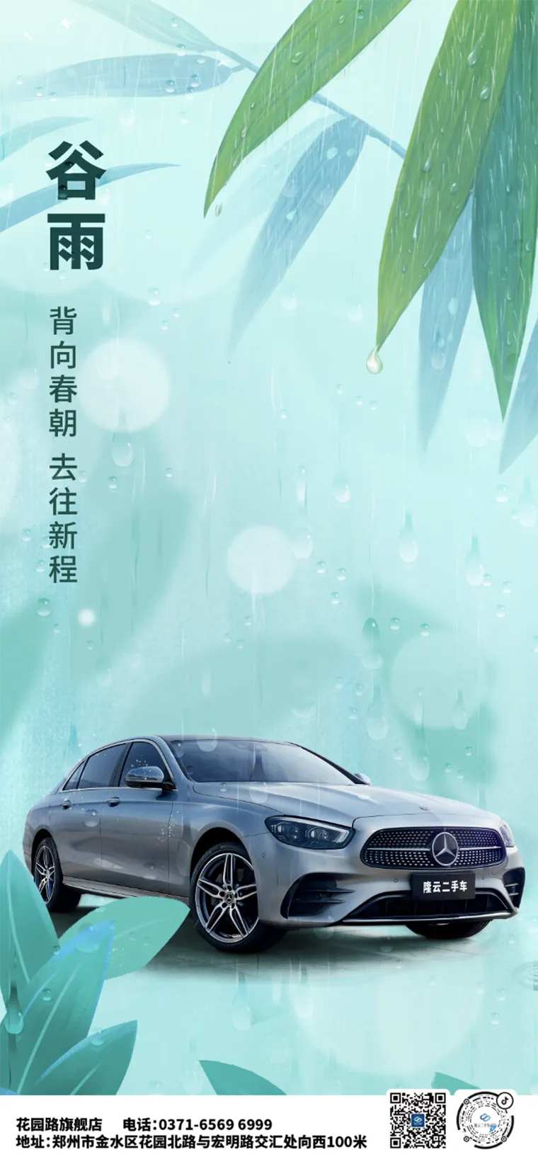 汽车行业谷雨海报-采灵感-cailinggan.com