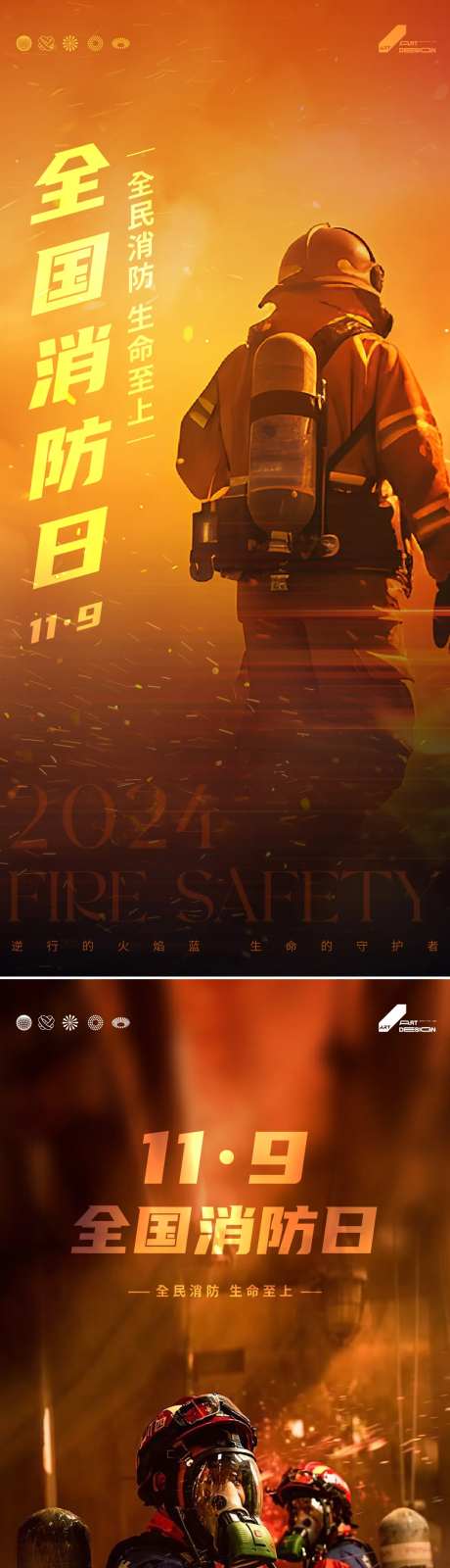 119消防员烈火英雄海报-采灵感-https://www.cailinggan.com/