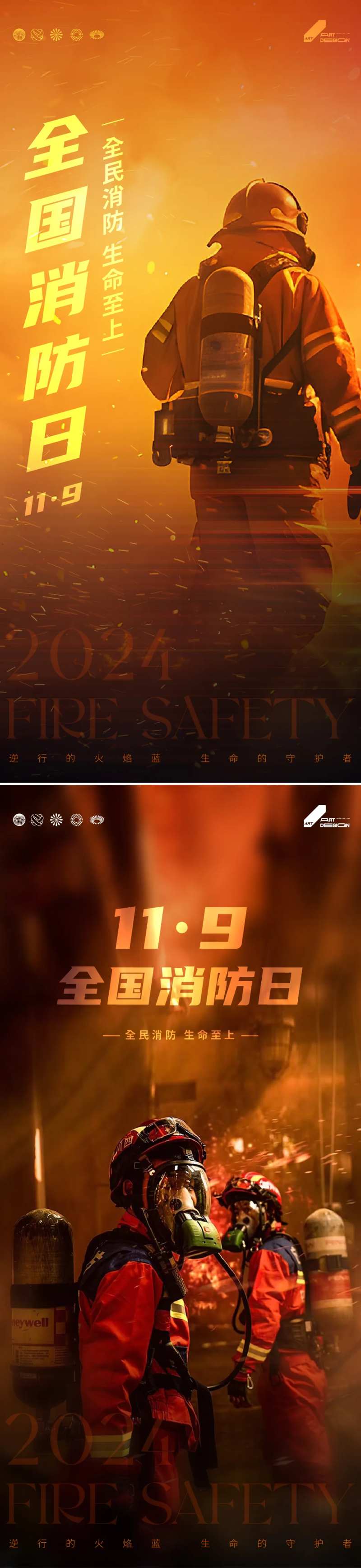 119消防员烈火英雄海报-采灵感-cailinggan.com