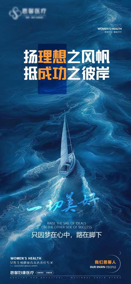 扬理想之风帆抵成功之彼岸海报-采灵感-https://www.cailinggan.com/