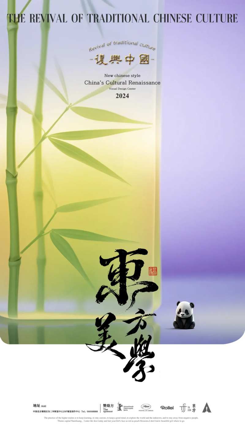 东方美学海报-采灵感-cailinggan.com