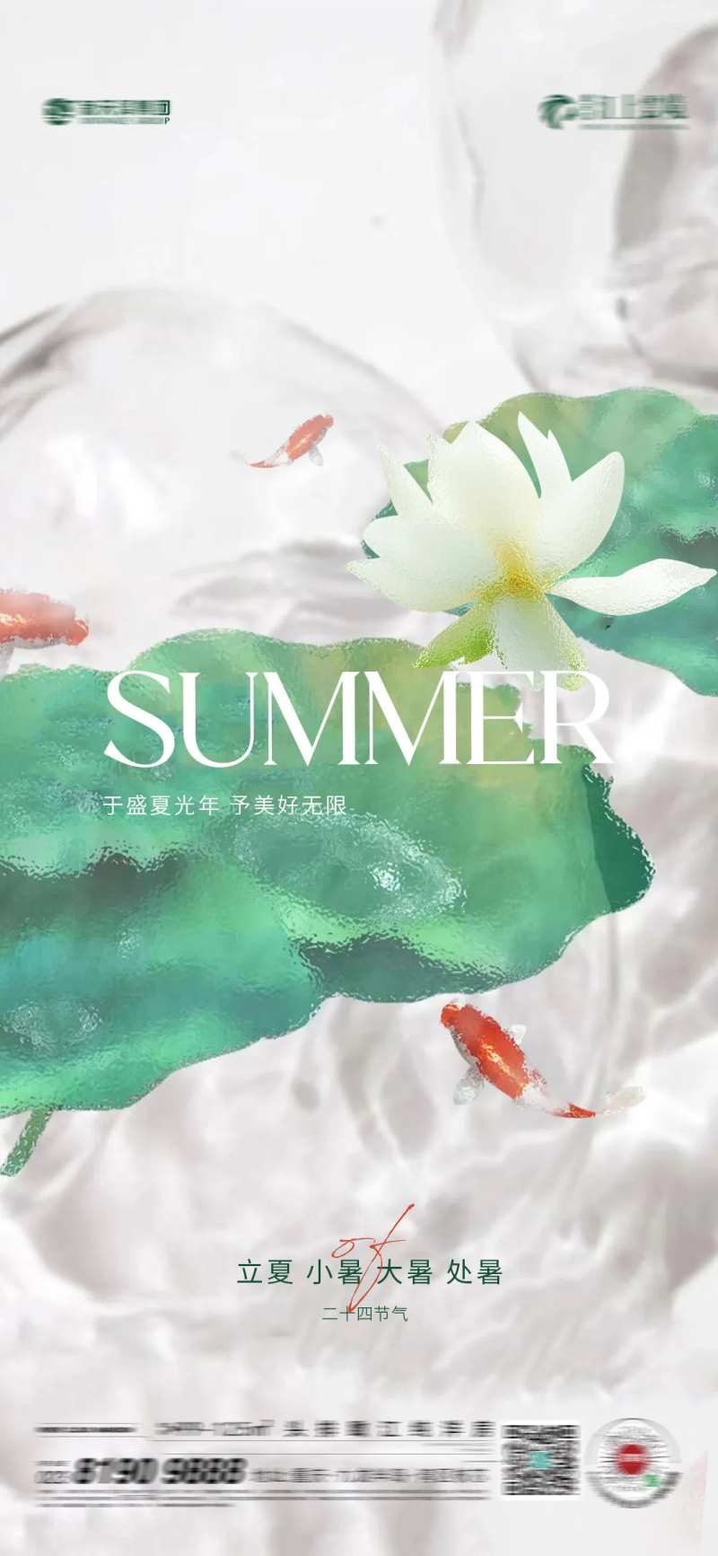 大暑处暑小暑立夏节气海报-采灵感-cailinggan.com