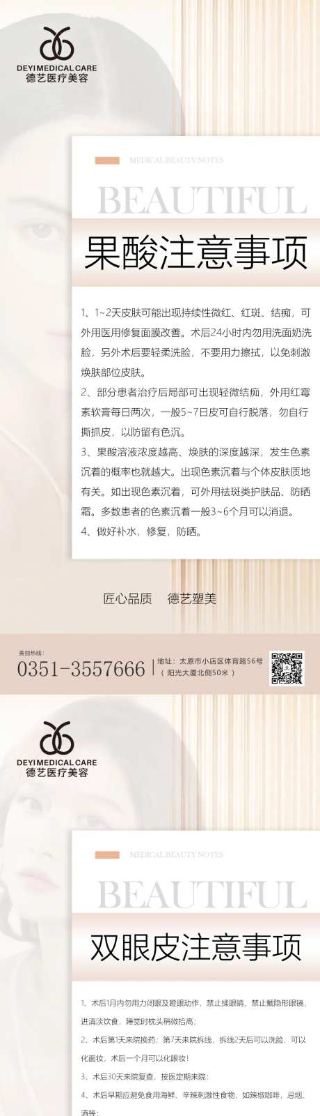 医美注意事项科普早安-采灵感-https://www.cailinggan.com/