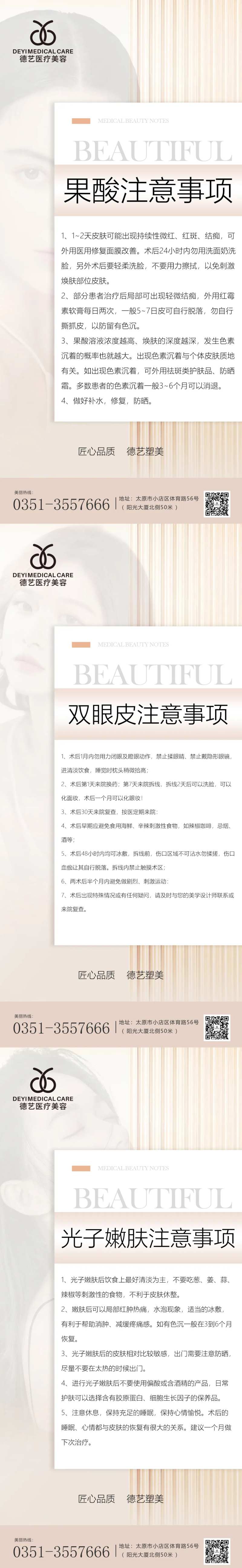 医美注意事项科普早安-采灵感-cailinggan.com