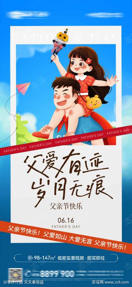 父亲节父女插画微信图海报-采灵感-https://www.cailinggan.com/