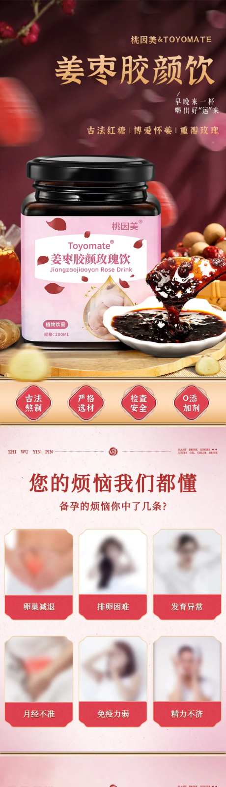 养颜膏滋电商详情页-采灵感-https://www.cailinggan.com/